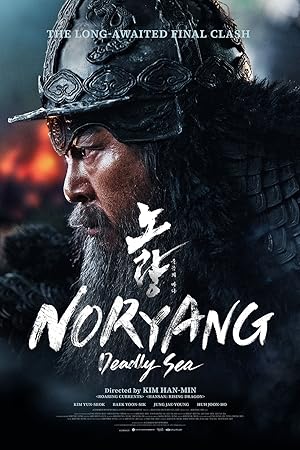 Cover image of the movie Noryang: Deadly Sea (2023)