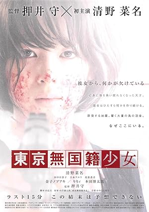 Cover image of the movie Nowhere Girl (2015)