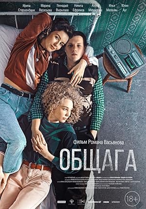 Cover image of the movie Obschaga (2021)