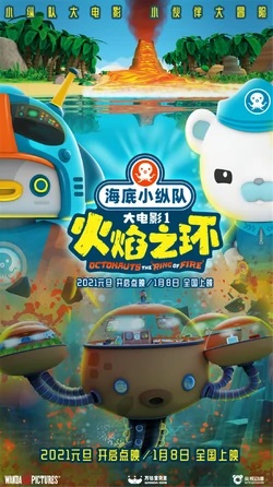 Cover image of the movie Octonauts: The Ring of Fire (2021)
