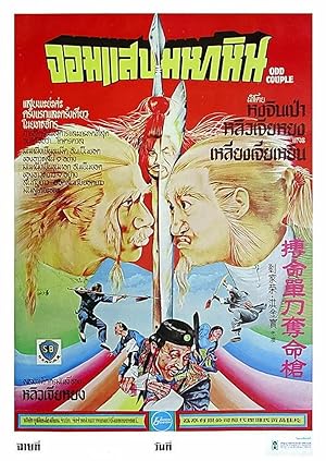 Cover image of the movie Odd Couple (1979)