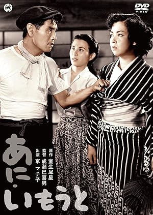 Cover image of the movie Older Brother, Younger Sister (1953)