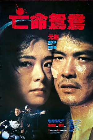Cover image of the movie On the Run (1988)