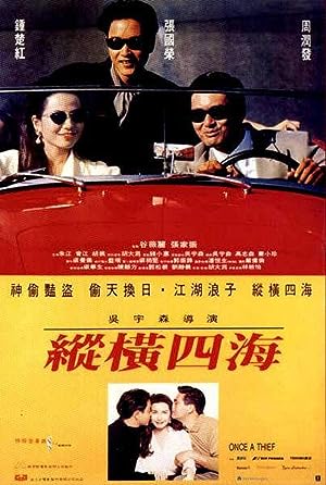 Cover image of the movie Once a Thief (1991)