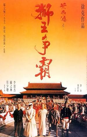 Cover image of the movie Once Upon a Time in China III (1992)