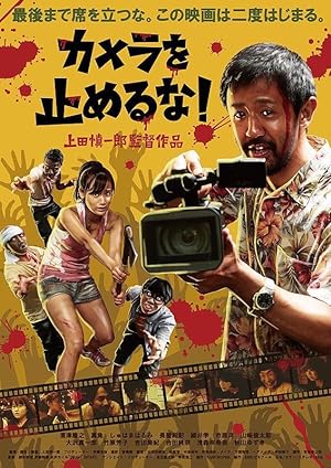 Cover image of the movie One Cut of the Dead (2017)