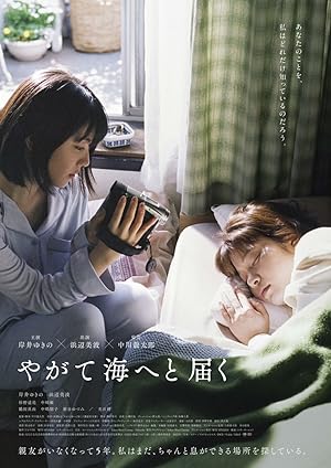 Cover image of the movie One Day, You Will Reach the Sea (2022)