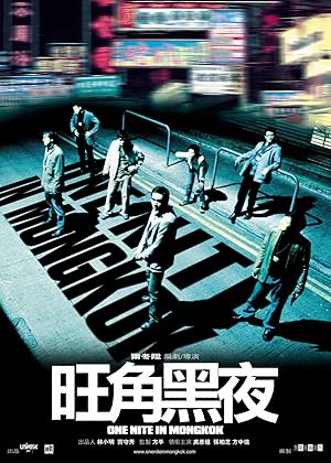 Cover image of the movie One Nite in Mongkok (2004)