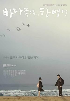 Cover image of the movie One Step More to the Sea (2009)