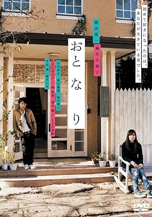 Cover image of the movie Oto-na-ri (2009)