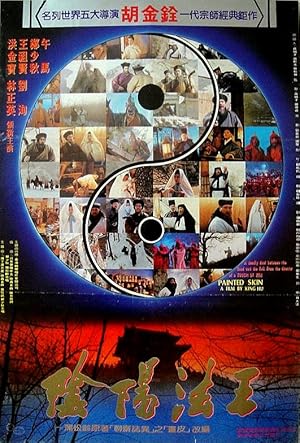 Cover image of the movie Painted Skin (1992)