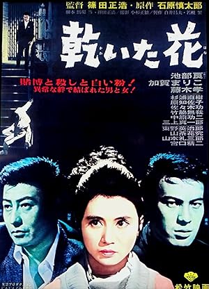 Cover image of the movie Pale Flower (1964)