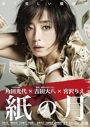 Cover image of the movie Pale Moon (2014)