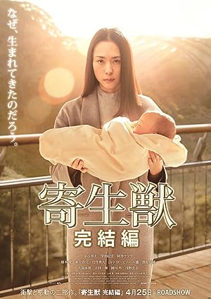 Cover image of the movie Parasyte: Part 2 (2015)