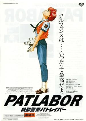 Cover image of the movie Patlabor: The Movie (1989)