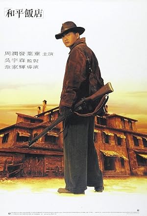 Cover image of the movie Peace Hotel (1995)