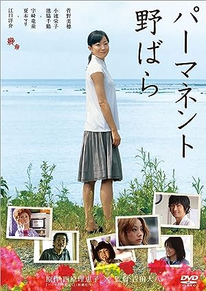 Cover image of the movie Permanent Nobara (2010)