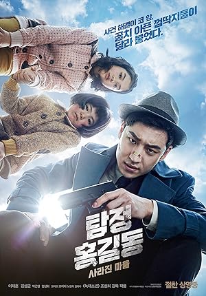 Cover image of the movie Phantom Detective (2016)