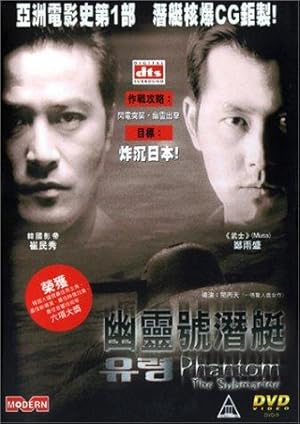 Cover image of the movie Phantom: The Submarine (1999)