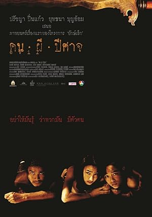 Cover image of the movie Pisaj (2004)