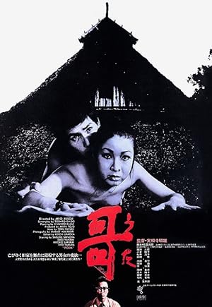 Cover image of the movie Poem (1972)