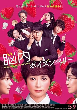 Cover image of the movie Poison Berry in My Brain (2015)
