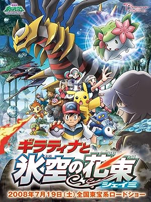 Cover image of the movie Pokémon: Giratina and the Sky Warrior (2008)