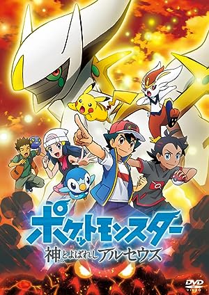 Cover image of the movie Pokémon: The Arceus Chronicles (2022)