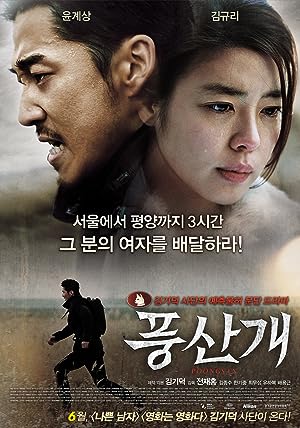 Cover image of the movie Poongsan (2011)