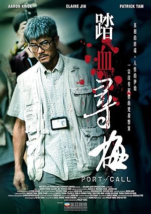 Cover image of the movie Port of Call (2015)