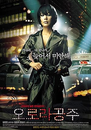 Cover image of the movie Princess Aurora (2005)