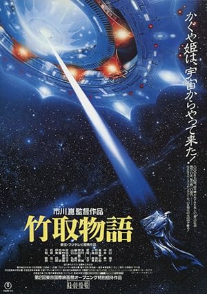 Cover image of the movie Princess from the Moon (1987)