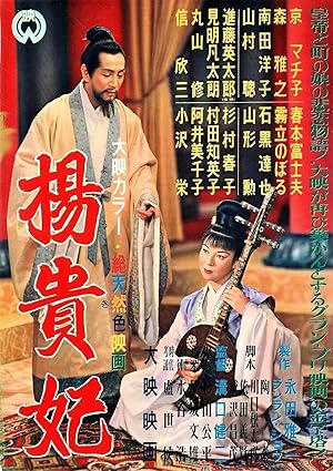 Cover image of the movie Princess Yang Kwei-fei (1955)
