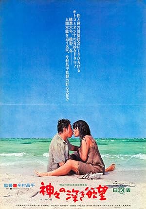 Cover image of the movie Profound Desires of the Gods (1968)