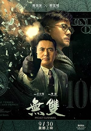 Cover image of the movie Project Gutenberg (2018)