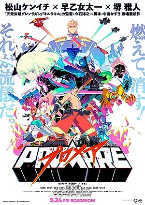 Cover image of the movie Promare (2019)