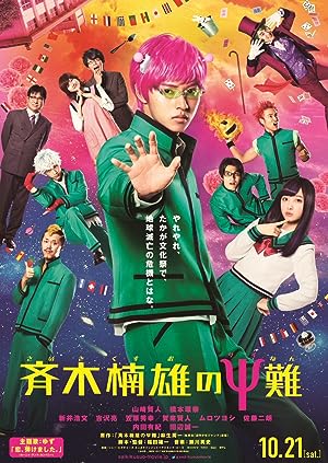Cover image of the movie Psychic Kusuo (2017)