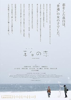 Cover image of the movie Pure White (2016)