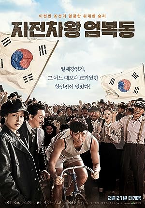 Cover image of the movie Race to Freedom: Um Bok Dong (2019)
