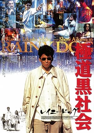 Cover image of the movie Rainy Dog (1997)