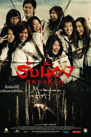 Cover image of the movie Rap nawng sayawng khwan (2005)