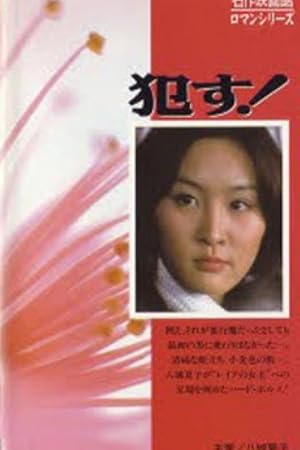 Cover image of the movie Rape! (1976)