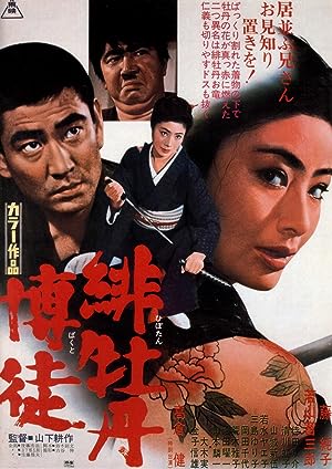 Cover image of the movie Red Peony Gambler (1968)