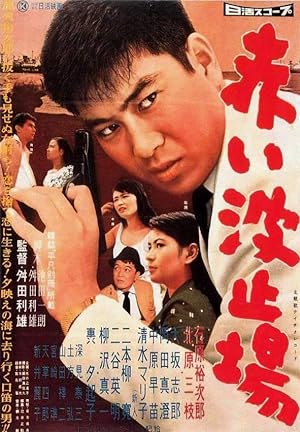 Cover image of the movie Red Pier (1958)