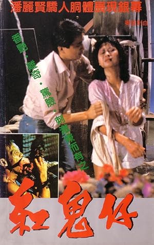 Cover image of the movie Red Spell Spells Red (1983)