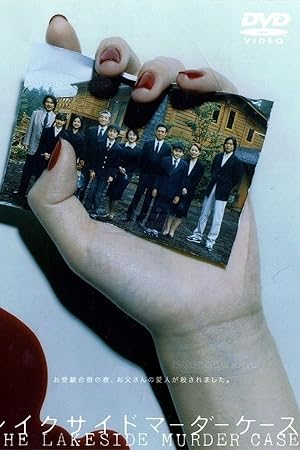 Cover image of the movie Reikusaido mâdâ kêsu (2004)