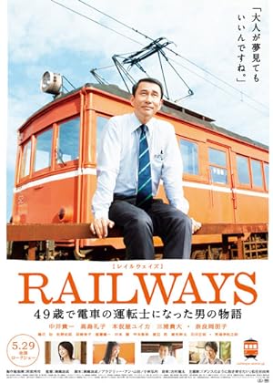 Cover image of the movie Reiruweizu: 49-sai de densha no untenshi ni natta otoko no monogatari (2010)