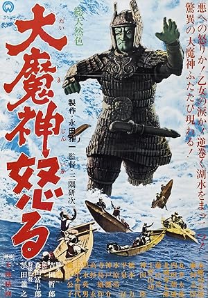 Cover image of the movie Return of Daimajin (1966)