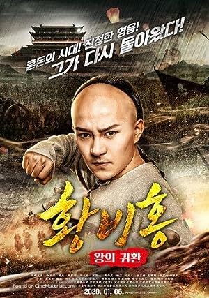 Cover image of the movie Return of the King Huang Feihong (2017)
