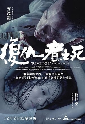 Cover image of the movie Revenge: A Love Story (2010)